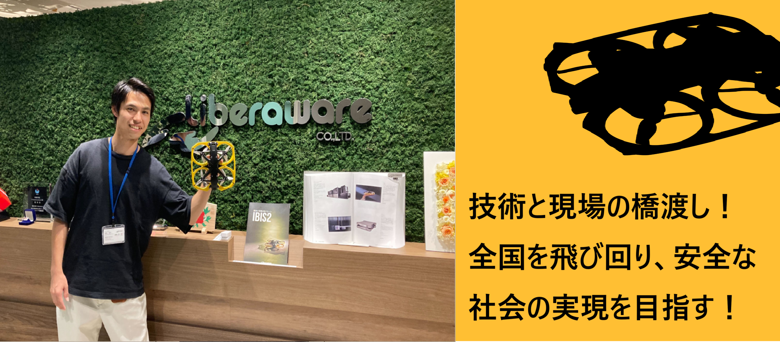 【社員インタビュー】社会インフラを守る最前線！小型ドローンを用いた点検現場マネージャーを大解剖！