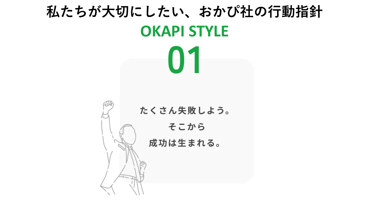 失敗を恐れない会社が強い理由──おかぴファーマシーシステムが築く「挑戦の仕組み」