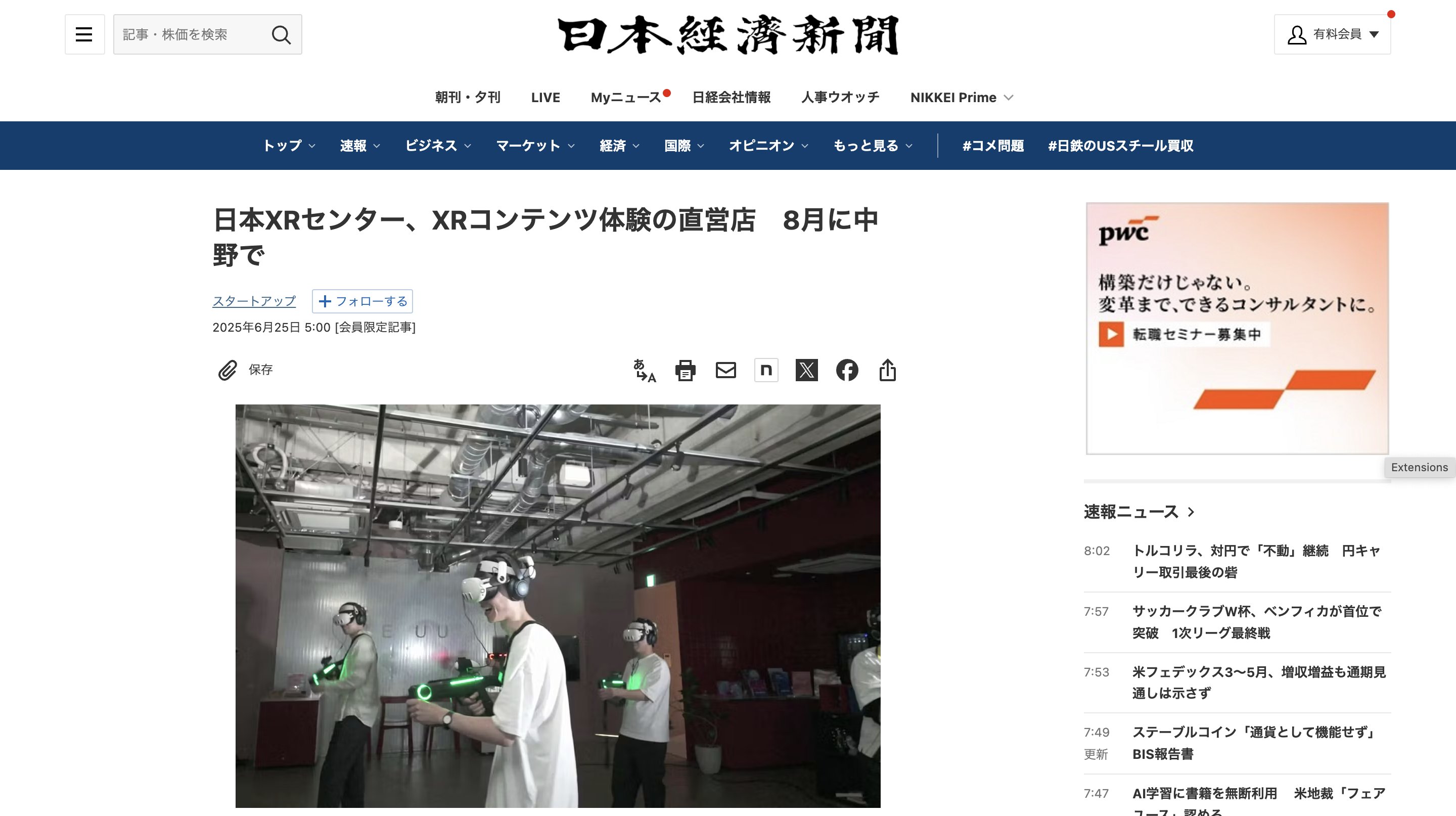 日経新聞に掲載されました（直営店舗オープン＆資金調達）