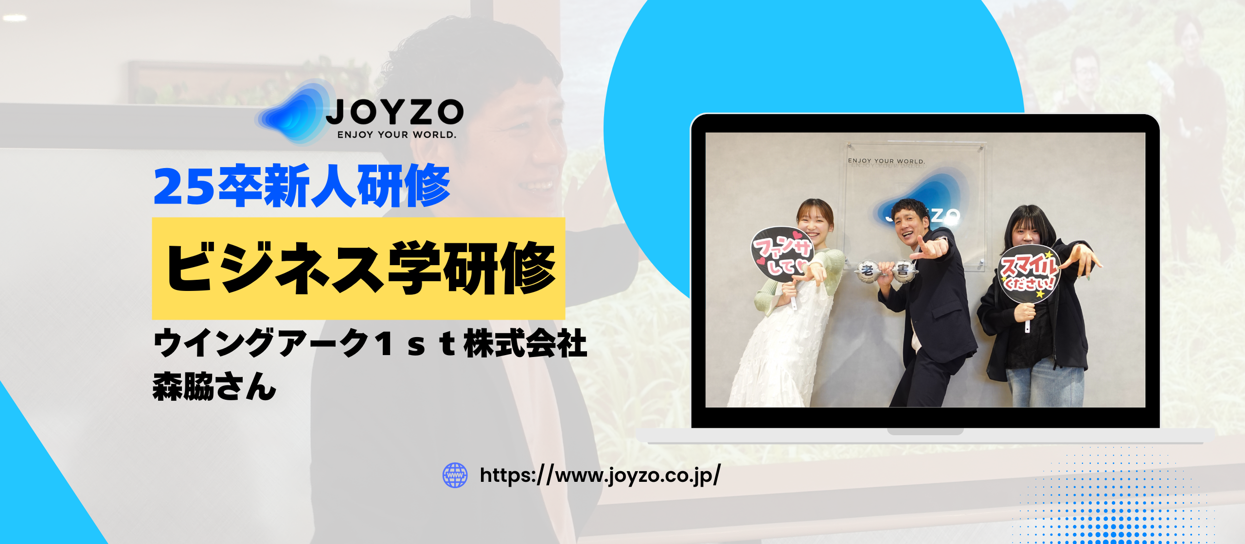 【突き抜ける人の価値とは？】ビジネス学研修〜ウイングアーク１ｓｔ株式会社 森脇さん〜｜25卒新人研修