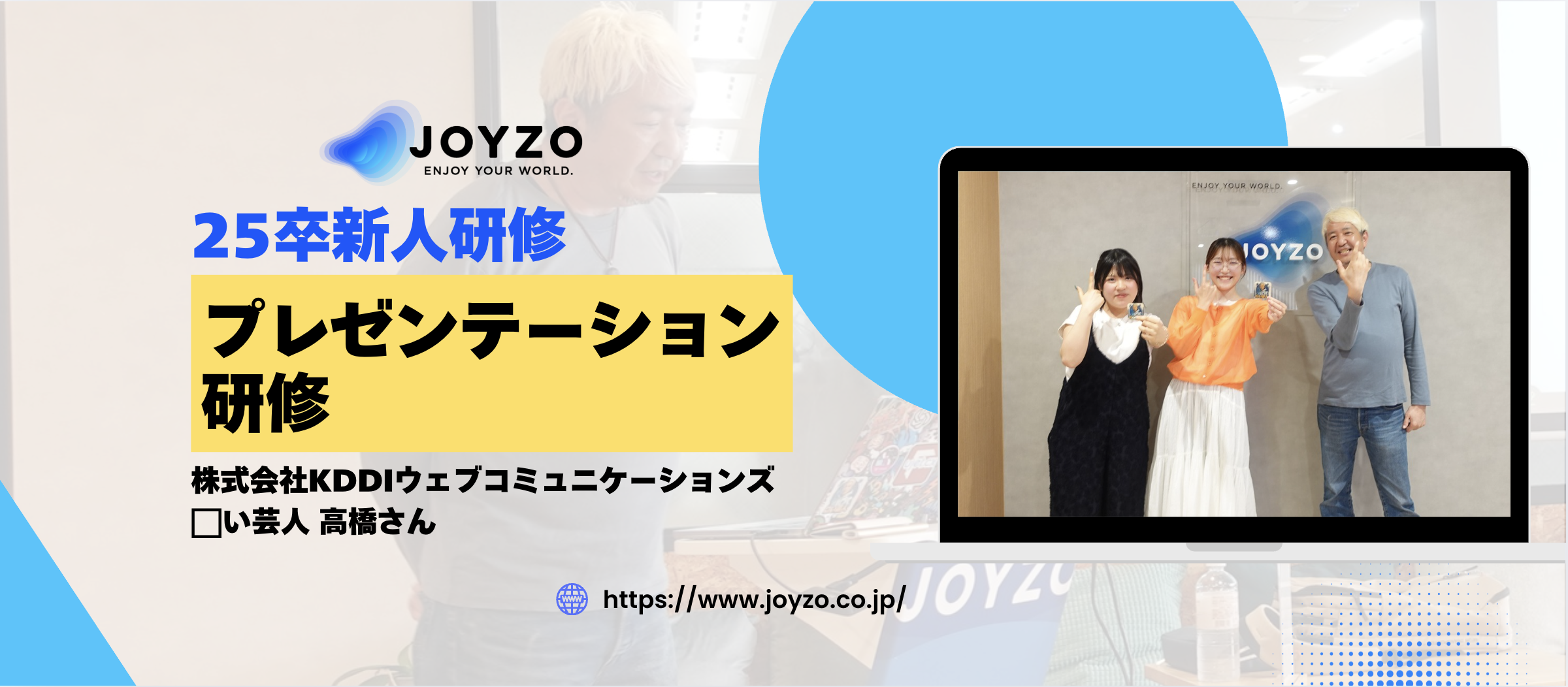 【記憶に残る！】プレゼンテーション研修〜株式会社KDDIウェブコミュニケーションズ  ⬜︎い芸人 高橋克己さん〜 ｜25卒新人研修