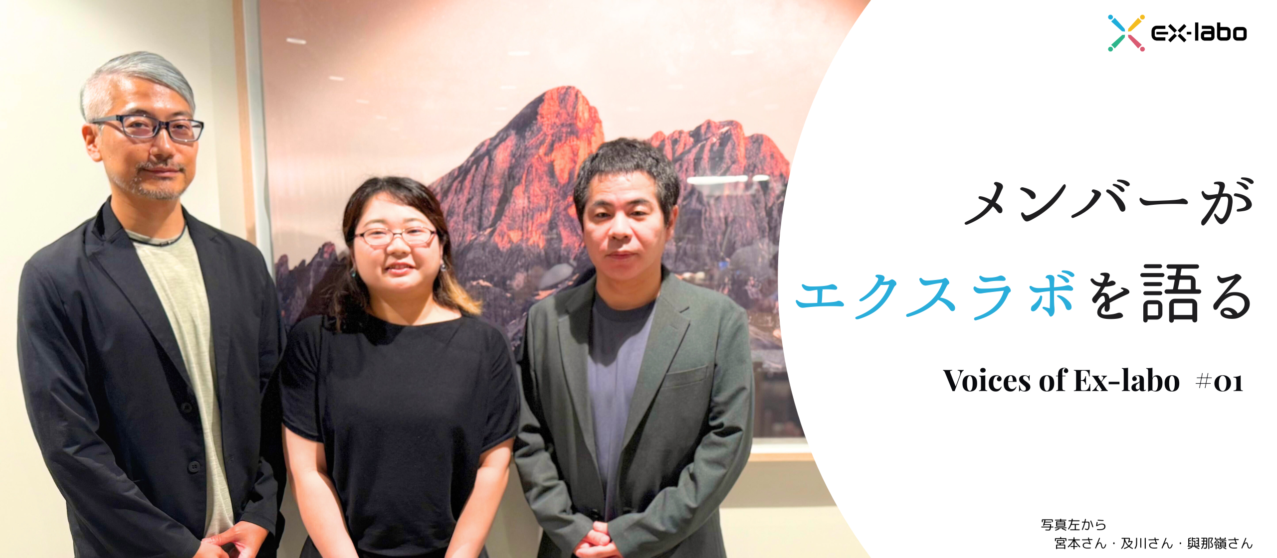 〖忖度なし〗メンバーがエクスラボを語るコーヒートークを開催しました！