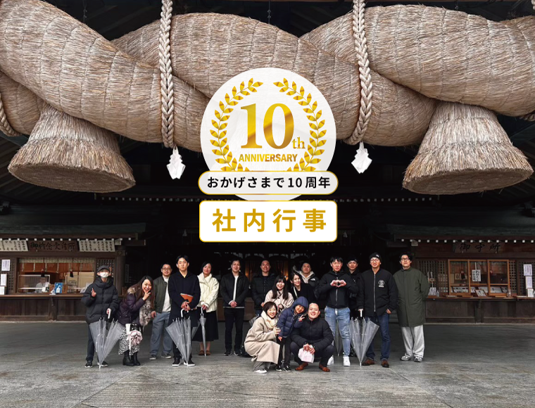 社内行事のご紹介