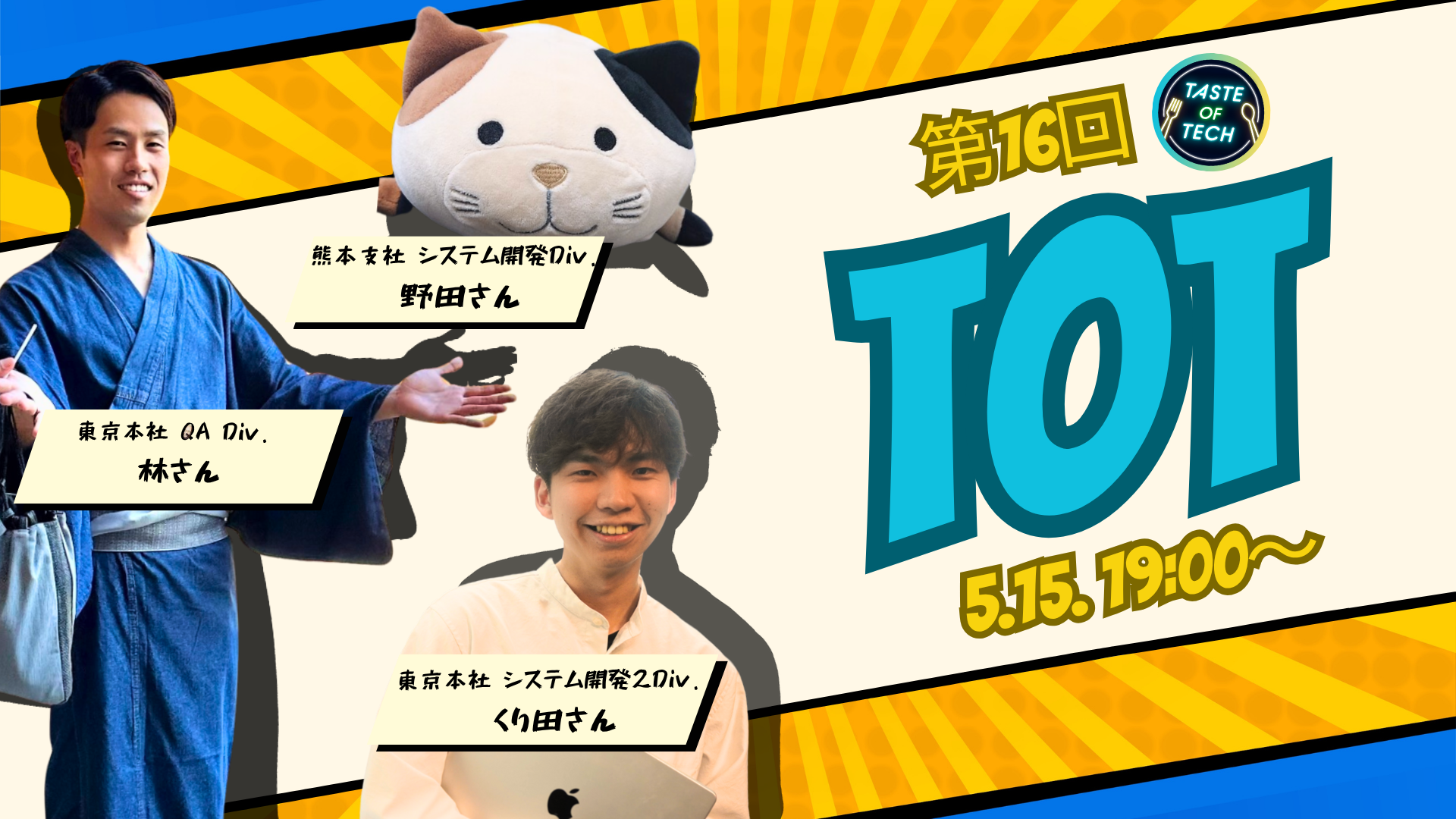 第16回 アルサーガLTイベント「Taste of Tech」レポート