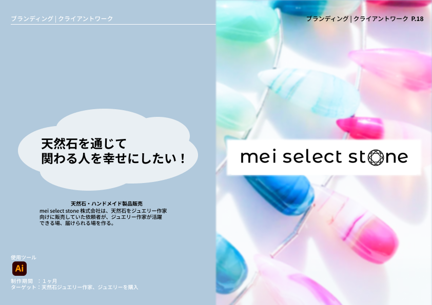 ロゴ・看板制作 ｜クライアントワーク｜mei select stone