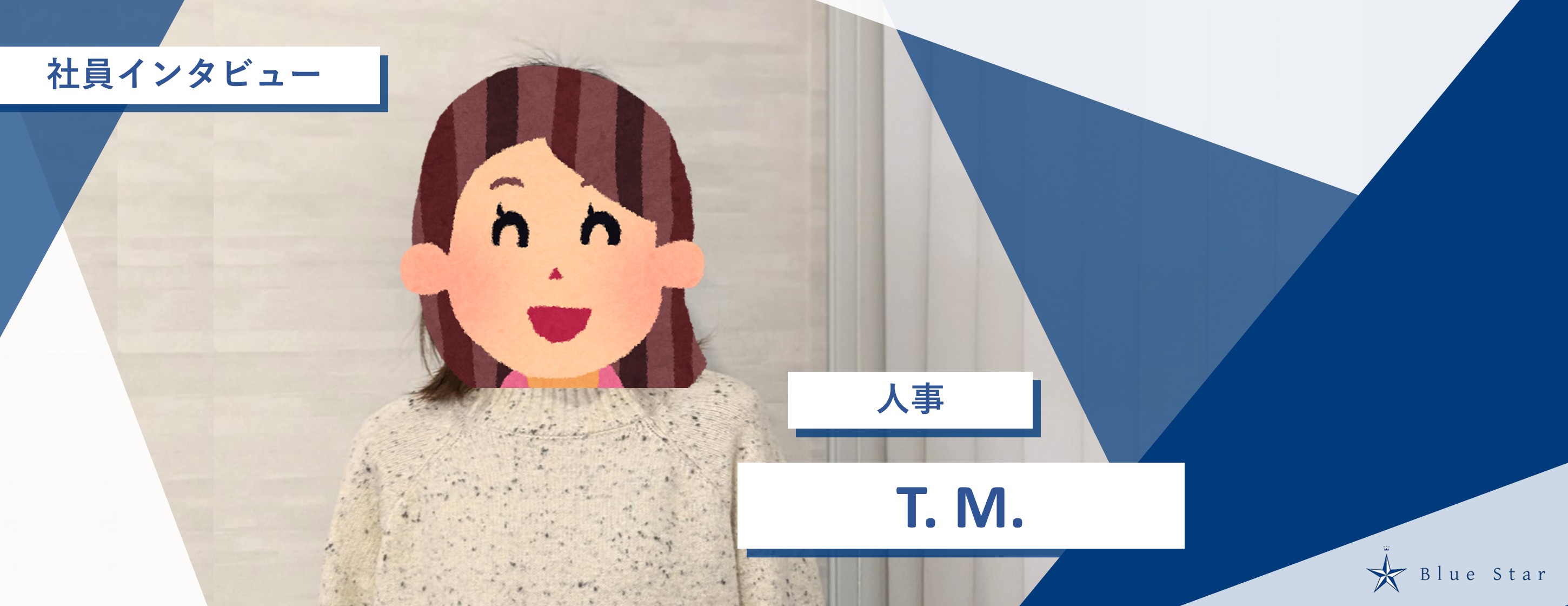 Blue Starで働くママさん！産休・育休明けの女性社員にインタビュー！　＃社員インタビュー