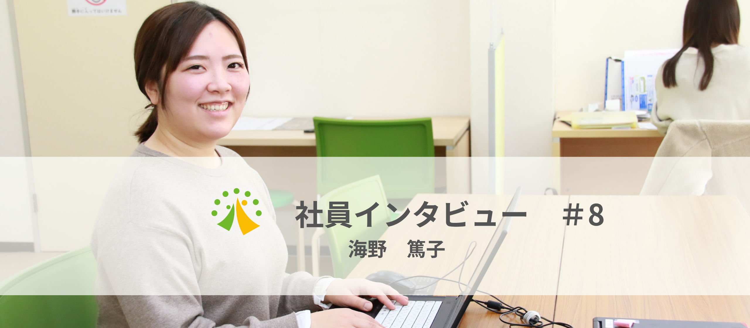 自分に合った働き方を大切に。家庭と仕事を両立する海野さんの毎日