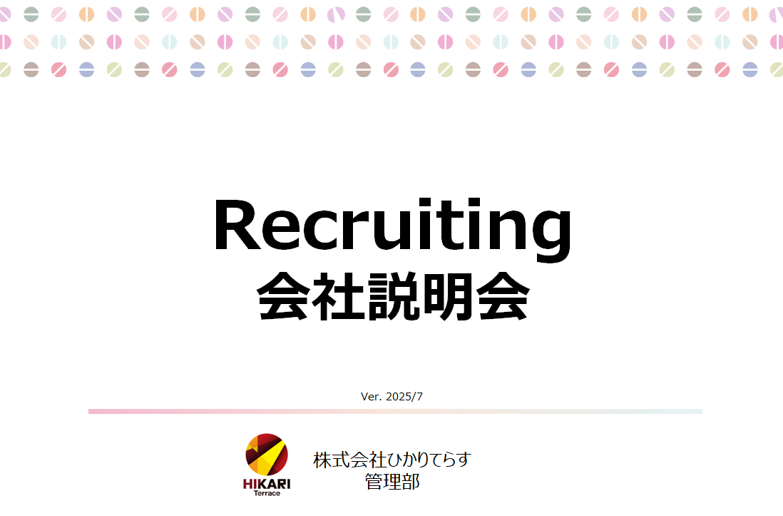 2026年3月卒新卒採用と会社説明会のご案内