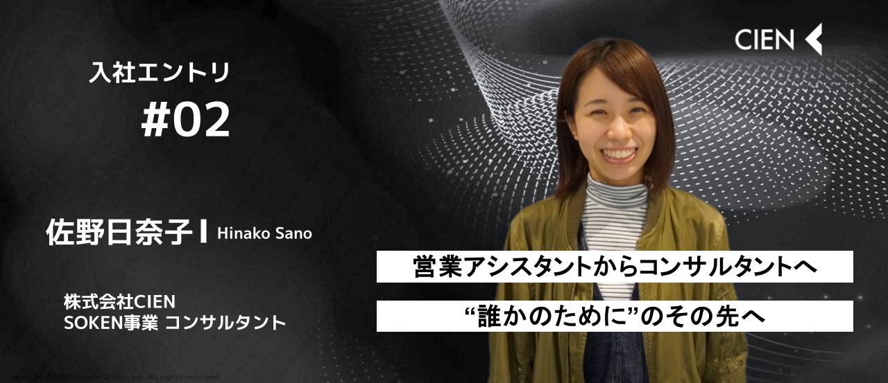 【入社エントリ】営業アシスタントからコンサルタントへ "誰かのために"のその先へ