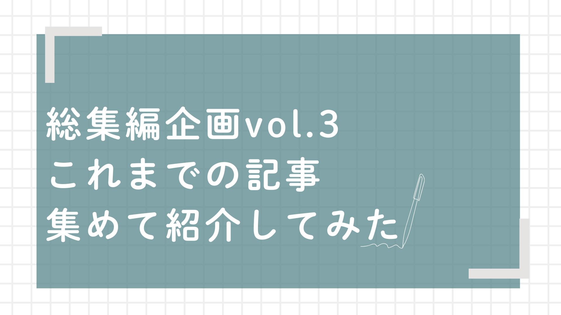 【迷ったらこれを読む！】これまでのLBPストーリー総集編PART3