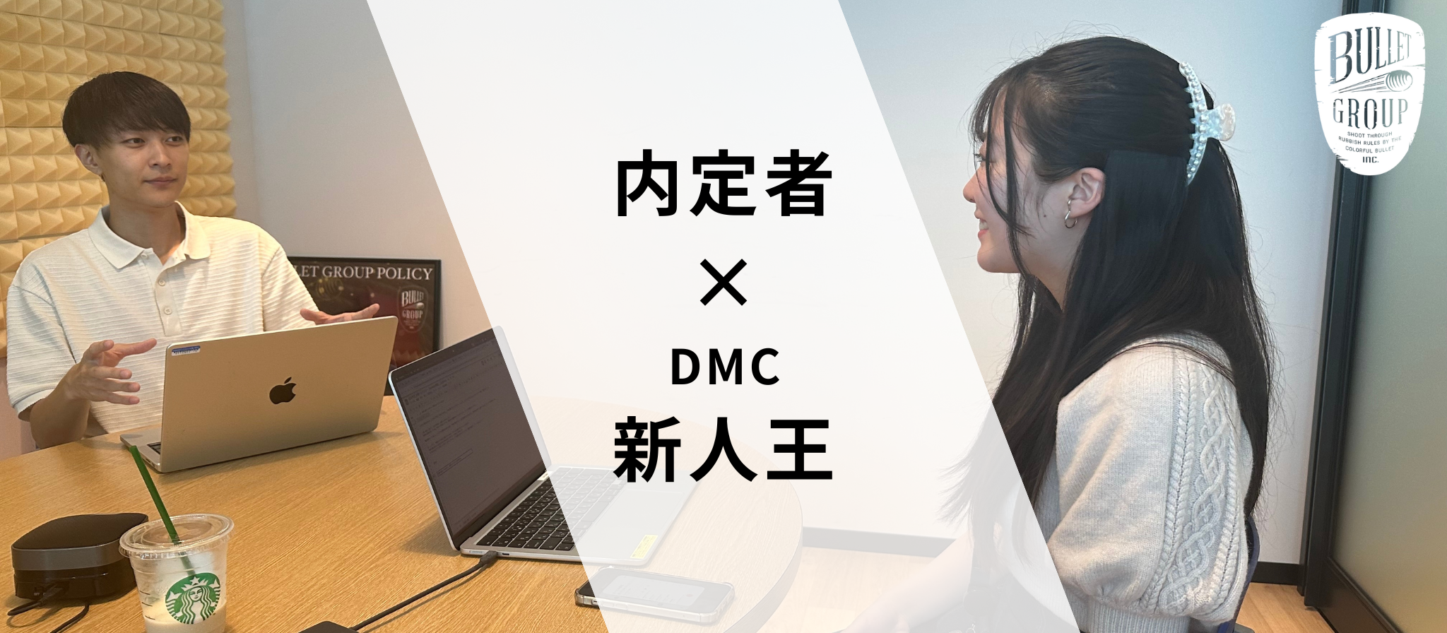【内定者×〇〇】任されたのは「誰もやったことのない仕事」。DMCの新人王を掴むまで！