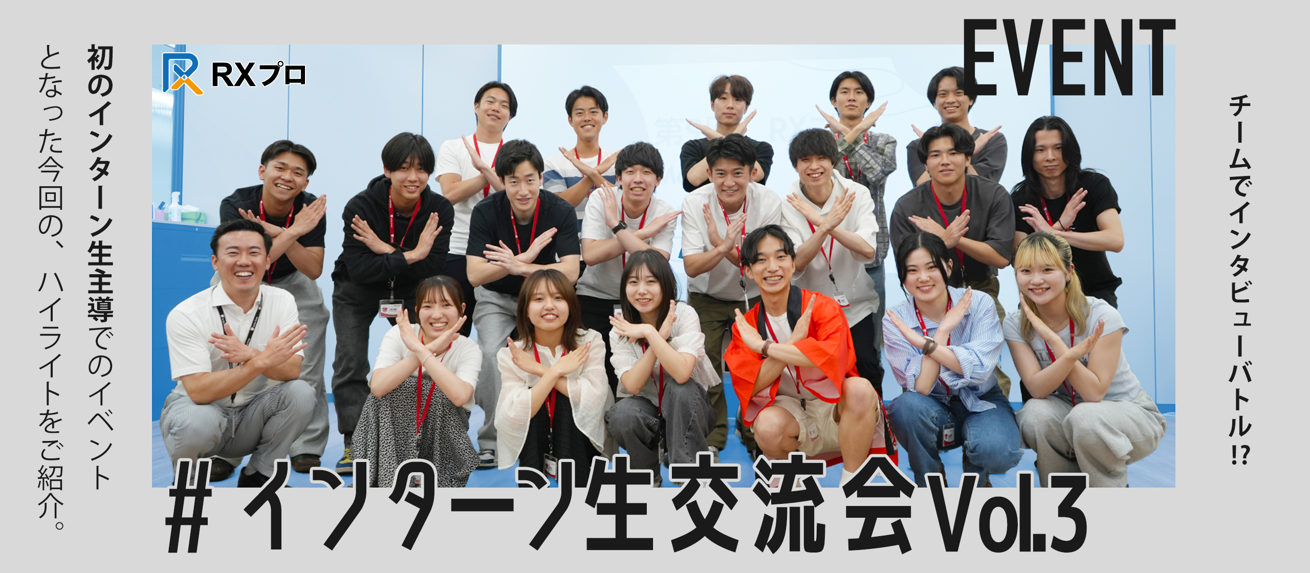 今だからこそ社員についてもっと知ろう！- インターン生交流会レポート