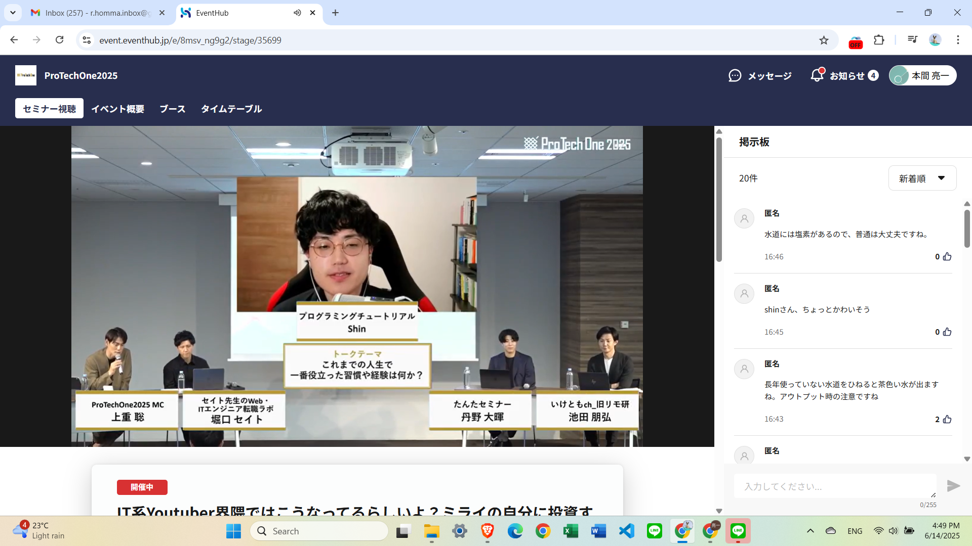 ProTechOne2025参加しました！