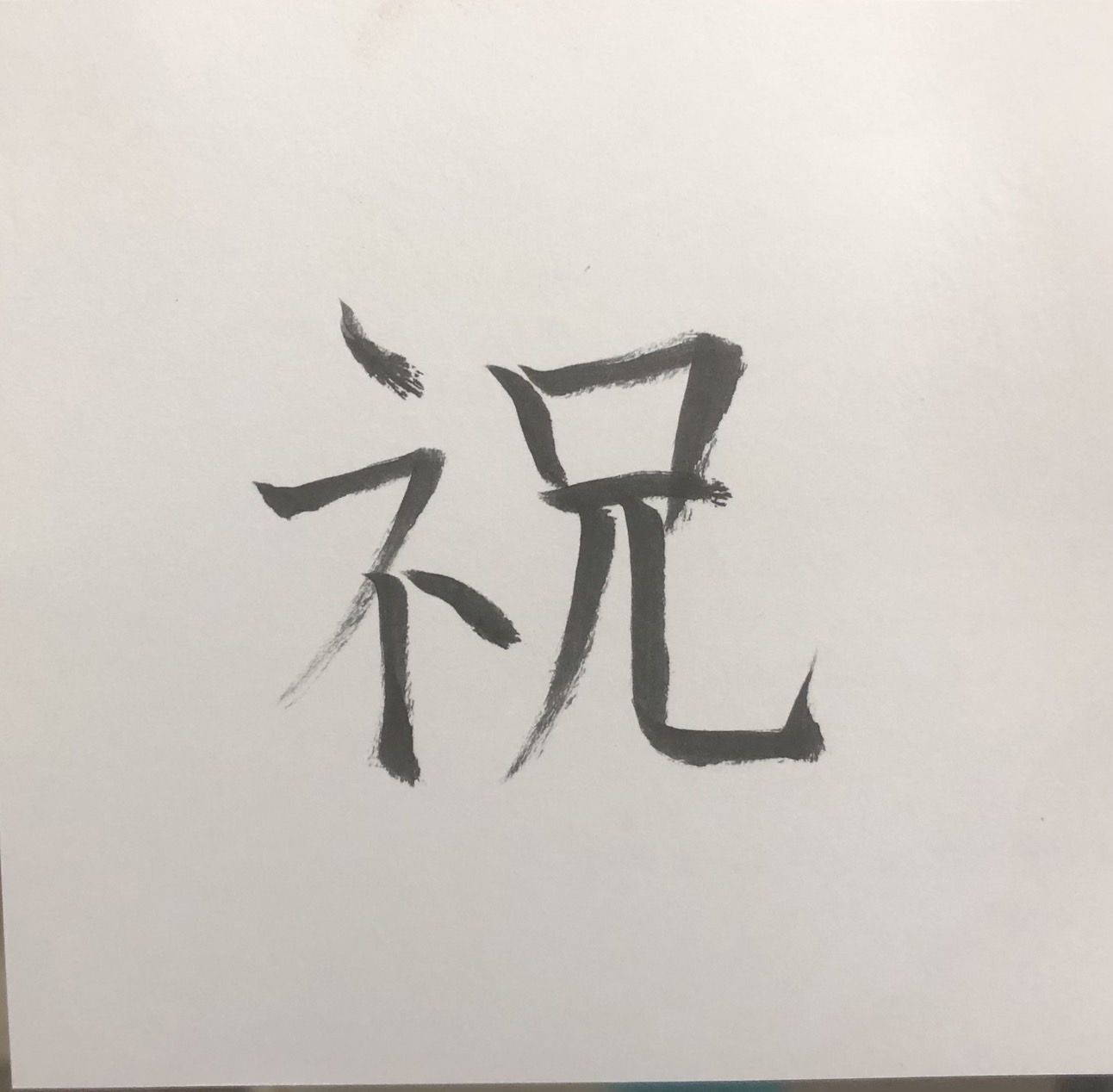 ✨お祝い✨