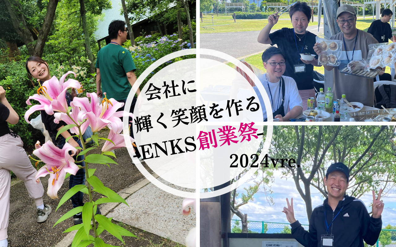 ENKS創業祭2024レポート！会社愛を深める1日に密着！