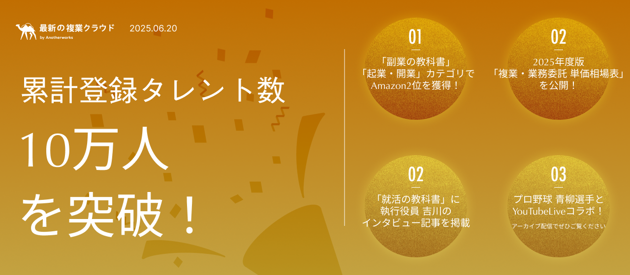最新の複業クラウド（2025年06月09日～06月20日）