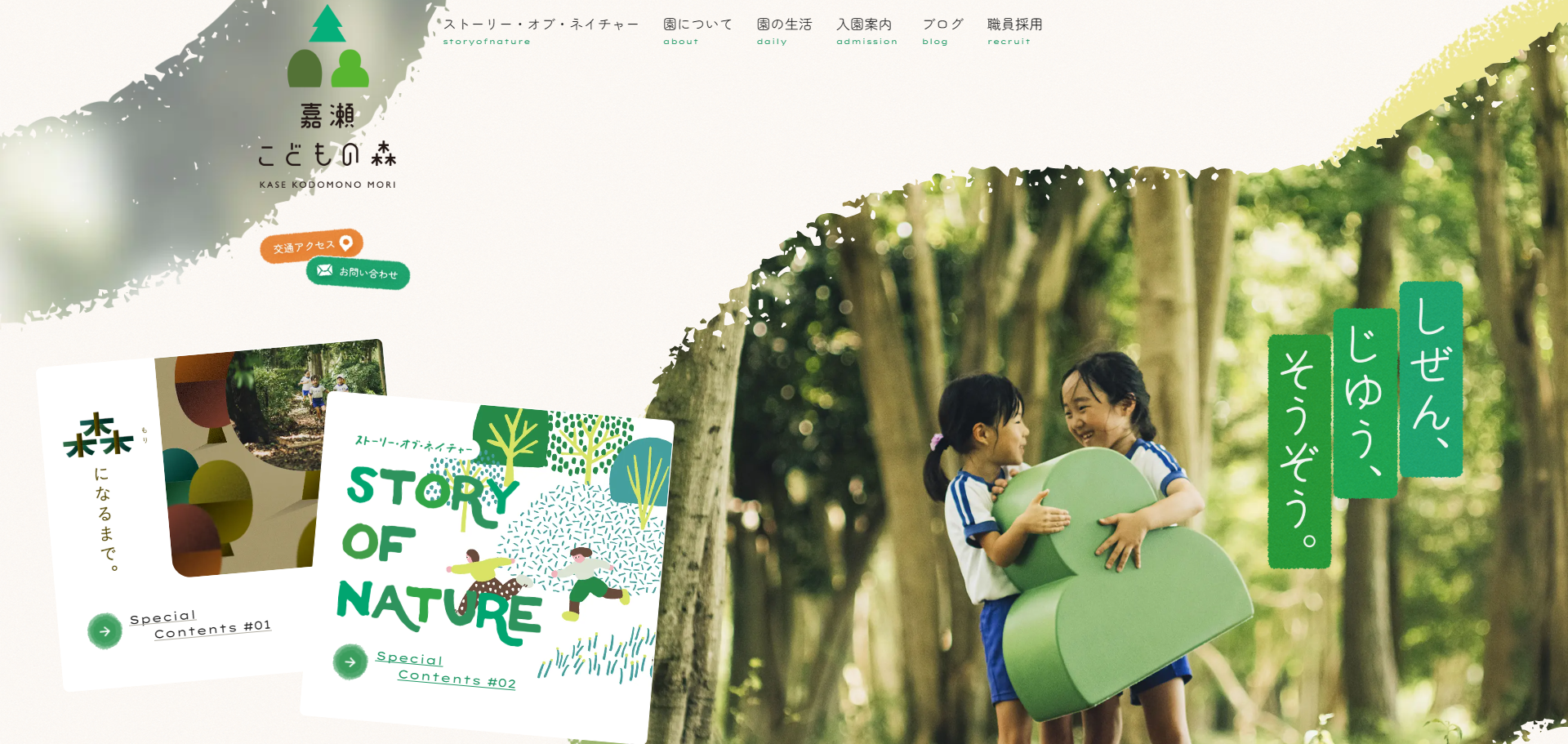 【デザインニュース】vol.40　五感全部で味わえる、場に根ざす建築×Web｜嘉瀬こどもの森