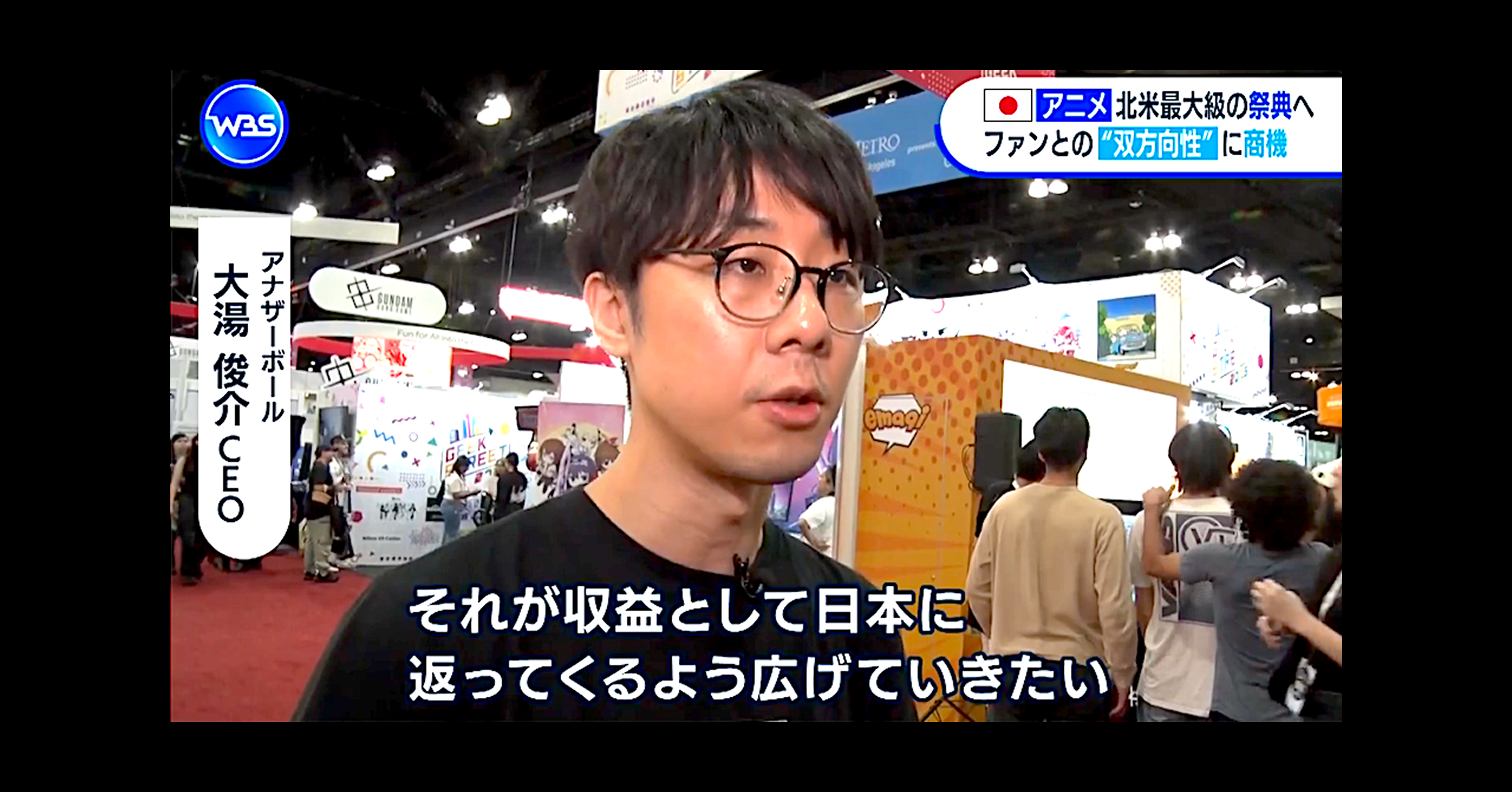 【テレ東/WBS 7月4日放映】Anime Expo 2025 JETROジャパン・パビリオンでの出展が取り上げられました！ ︱VTuberアバター作成アプリ「Avvy(アヴィ)」世界への挑戦