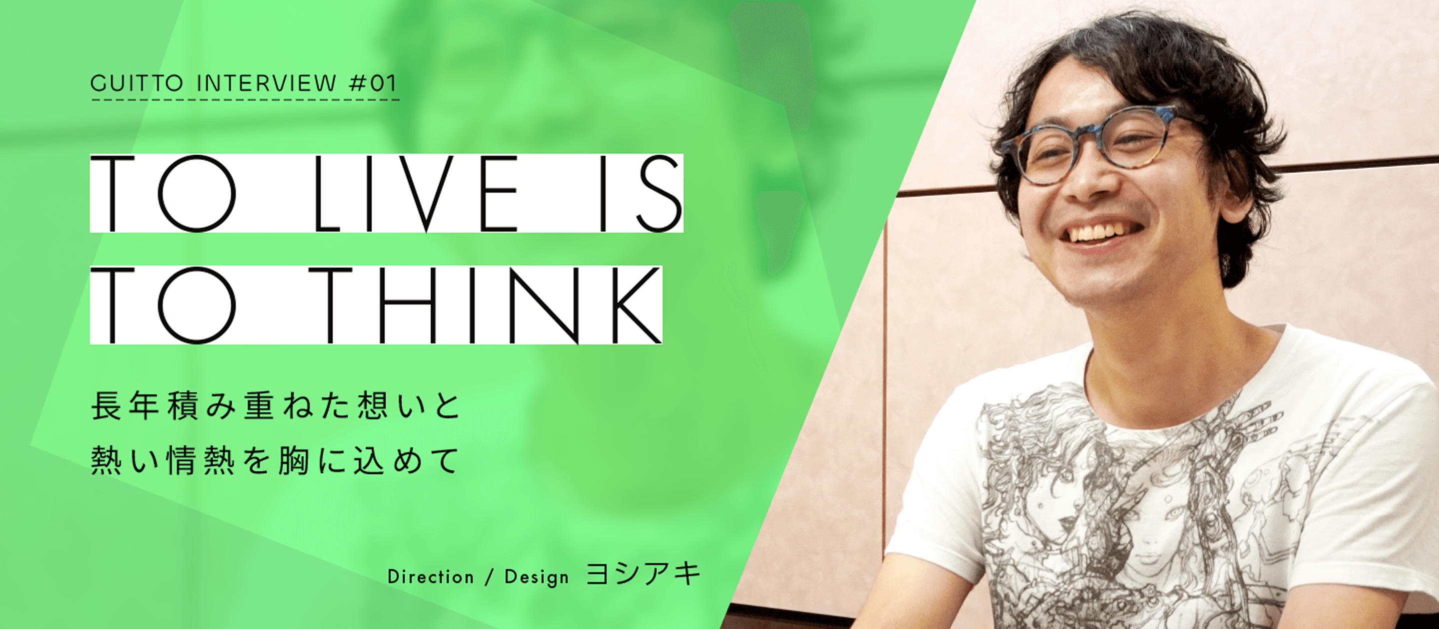 【社員インタビュー #01】みんながHAPPYになるモノづくりを