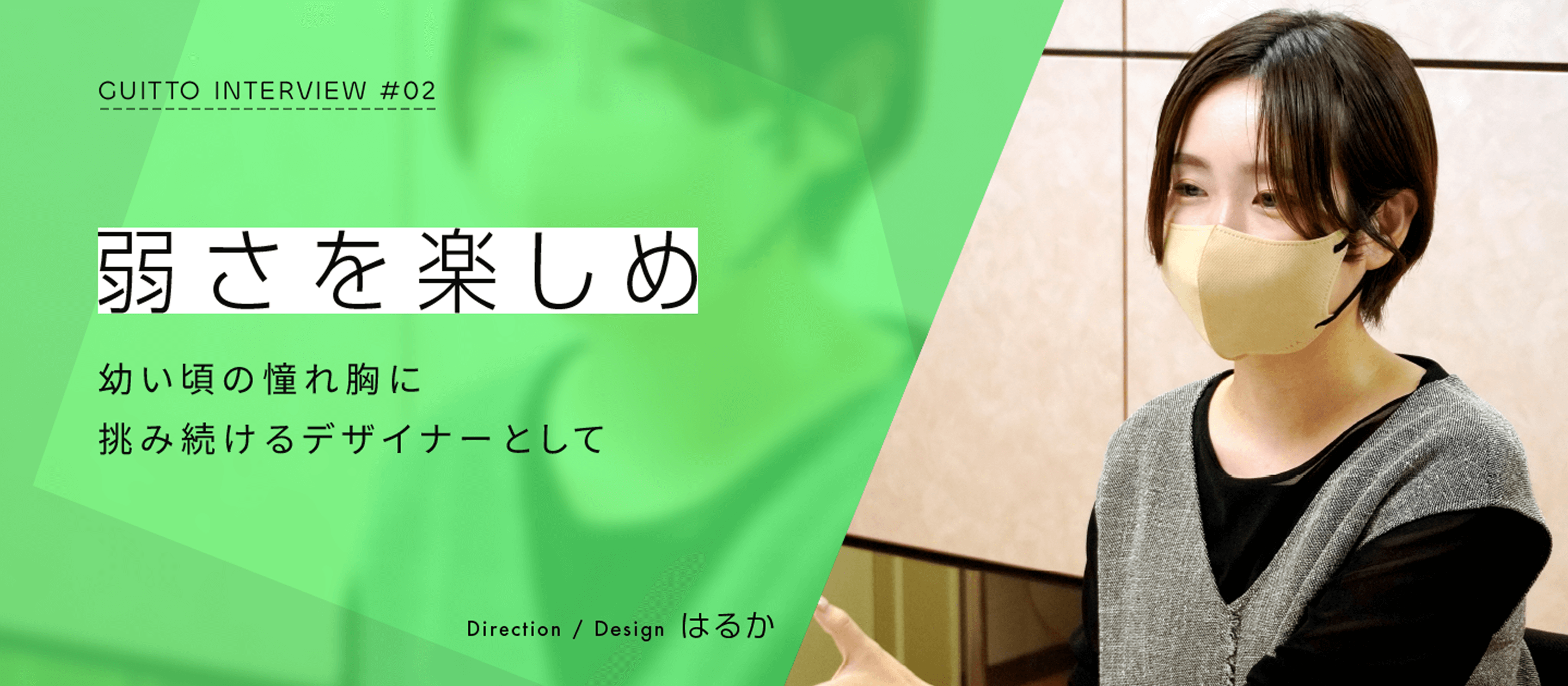 【社員インタビュー #02】デザイナー はるかさん