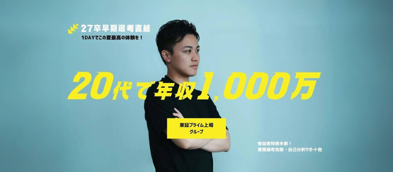 【27卒向け】この夏、未来の仲間に出会いたい。サマーインターン募集開始！