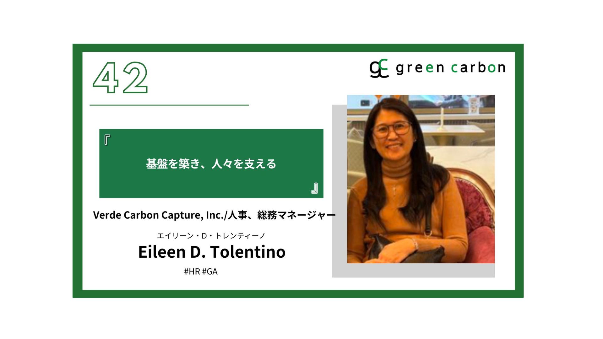 Vol.42　基盤を築き、人々を支える
