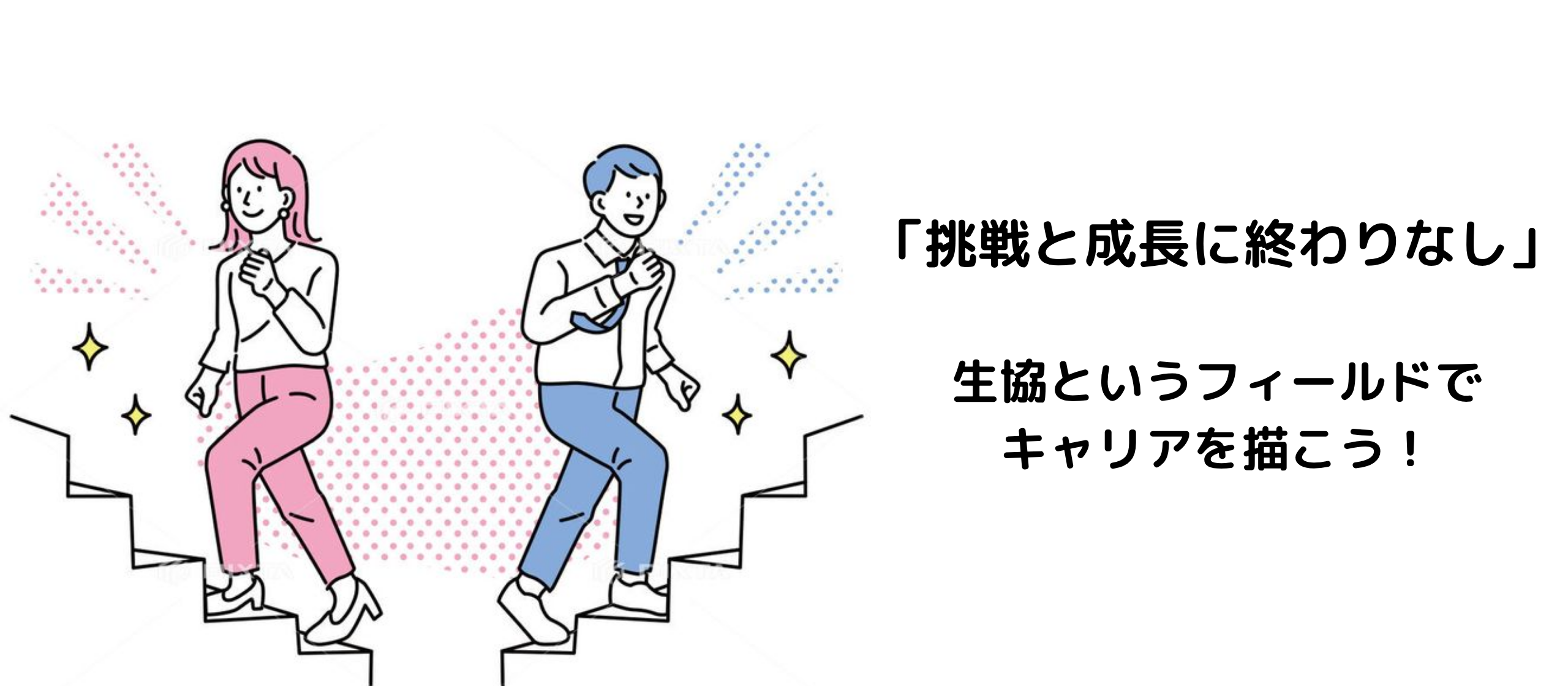 「挑戦と成長に終わりなし」！大阪いずみで“なりたい自分”を見つけよう