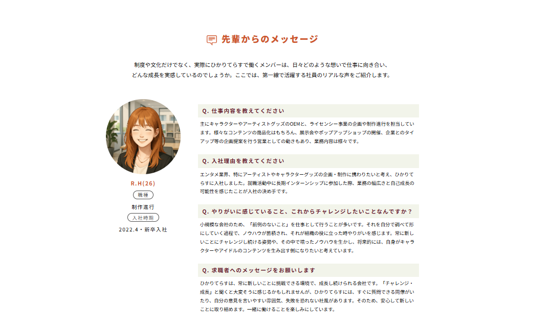 会社ホームページの「採用情報ページ」がリニューアル✨｜新卒入社の先輩からのメッセージも掲載