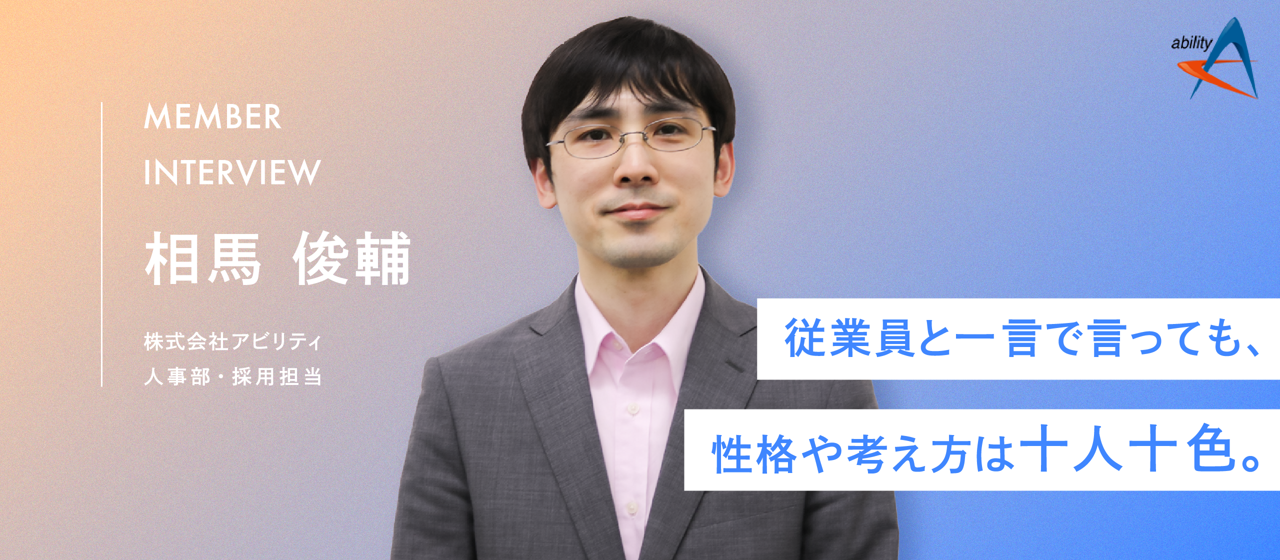 【採用担当者インタビュー】成長意欲を持ったエンジニアがキャリアアップできる会社。ありたい姿を実現するために