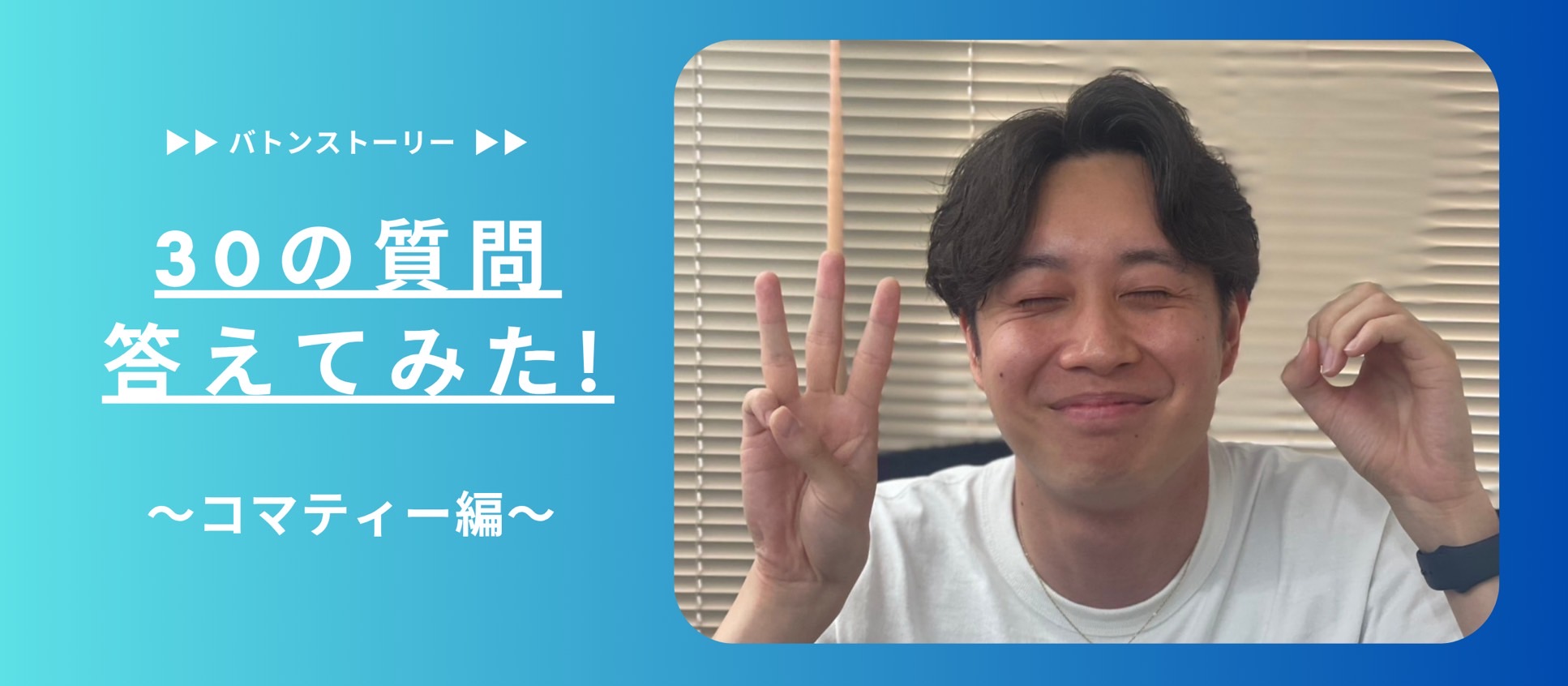 🎩30の質問答えてみた 🎩| コマティー編