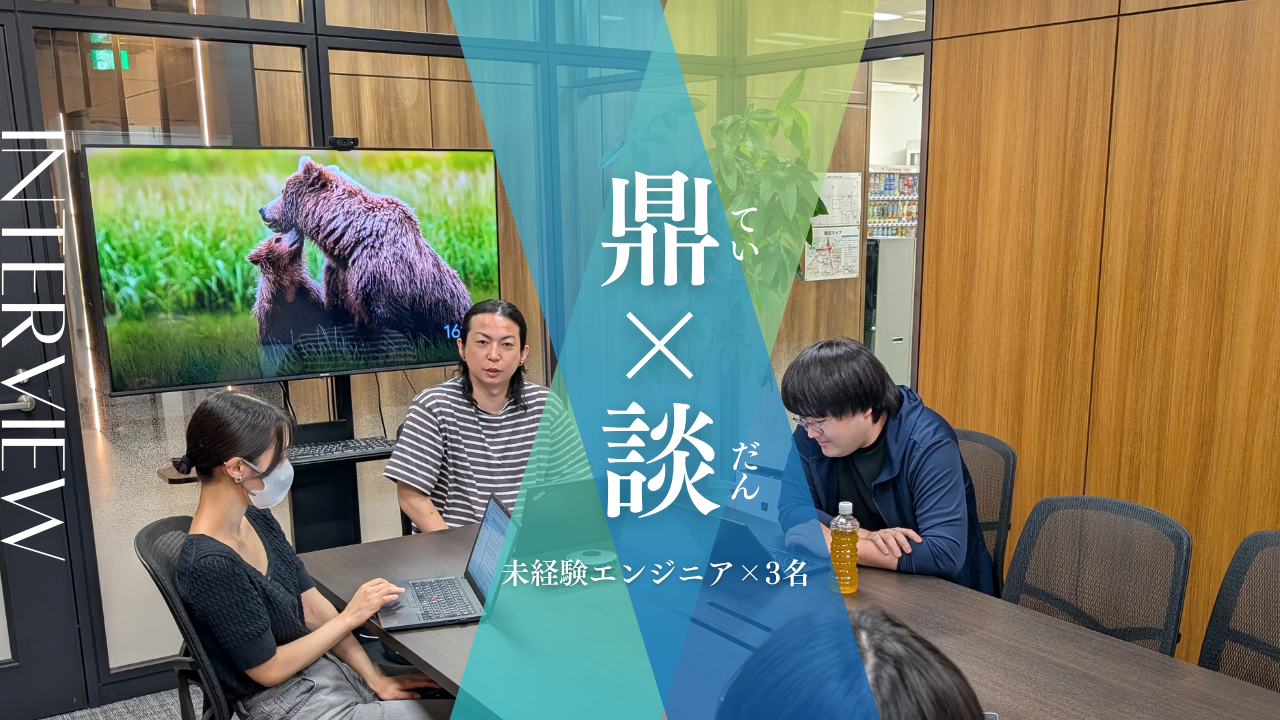 本当に、エンジニアとしてやっていける？入社後のギャップは？｜OJTと3ヶ月の実務を経て…フィデックスで得られた成長と自信💪