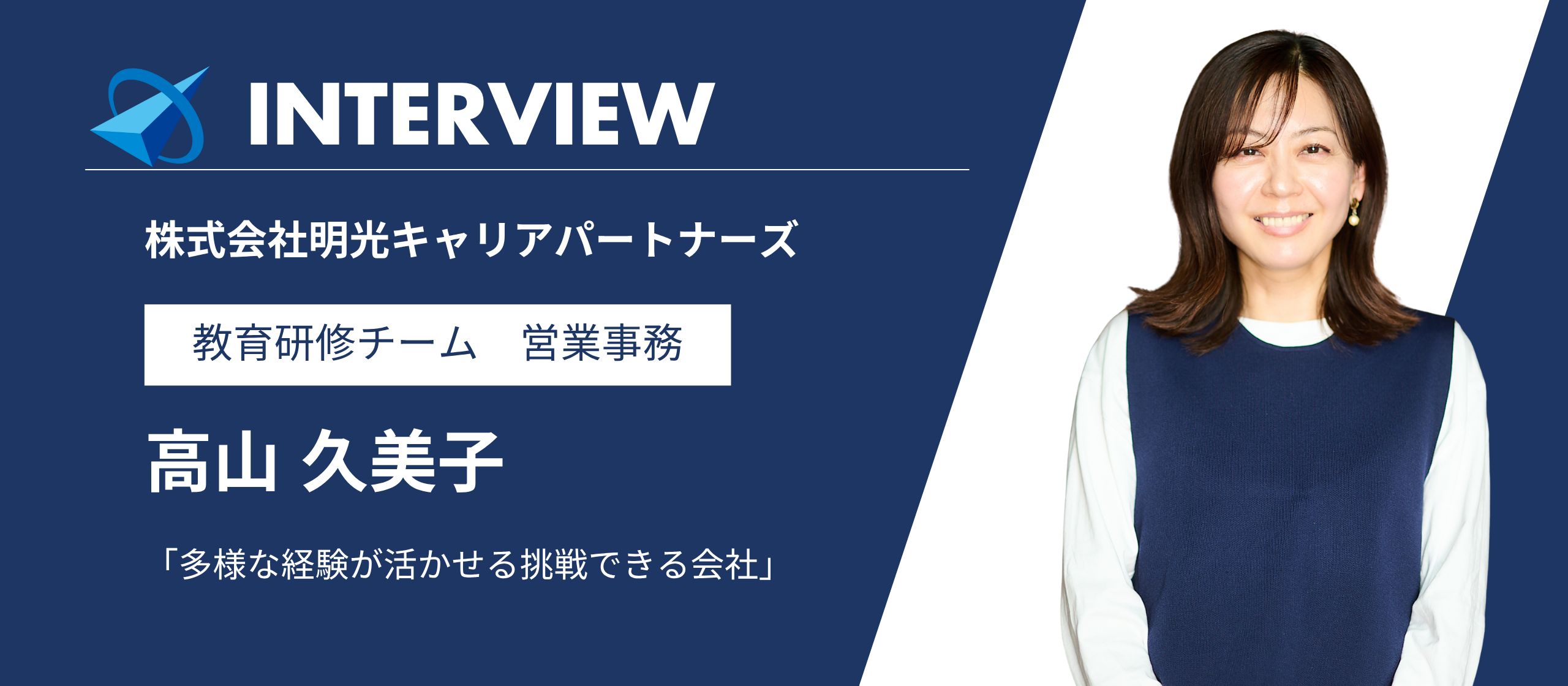 【社員インタビュー】多様な経験を活かして挑戦できる会社｜教育研修チーム 営業事務 高山久美子