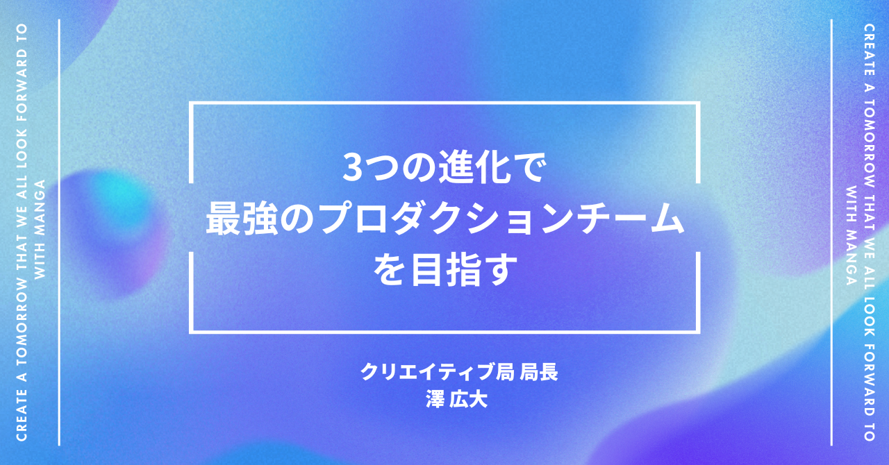 男性向けwebtoonの国内No.1スタジオが、ヒットIPを生み続けるために「チームで勝つ」を掲げる理由