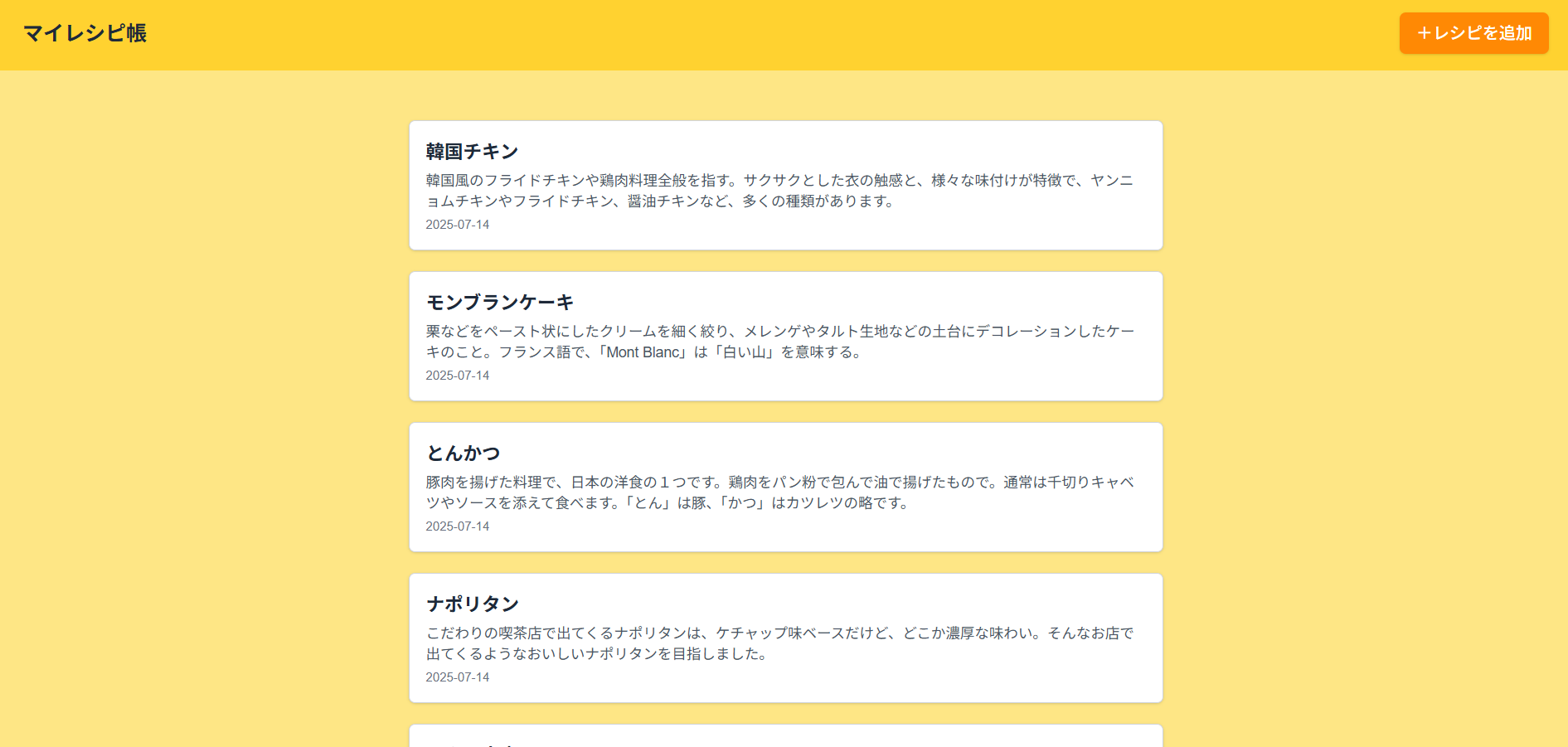 Next.js × Supabase で「マイレシピ帳アプリ」開発