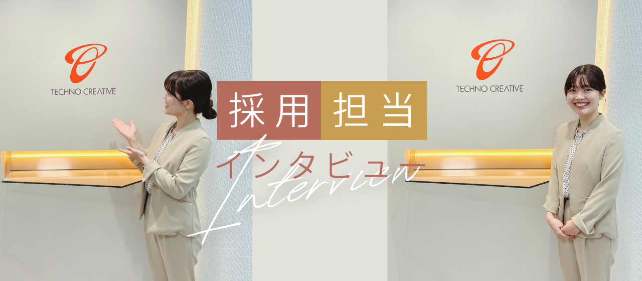 採用担当のリアル「就活に迷った私だからこそ、学生に寄り添いたい」