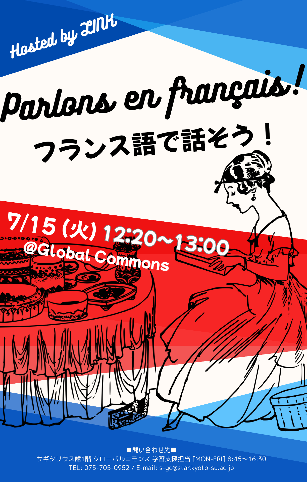 国際交流イベント「フランス語で話そう！」を主催しました。