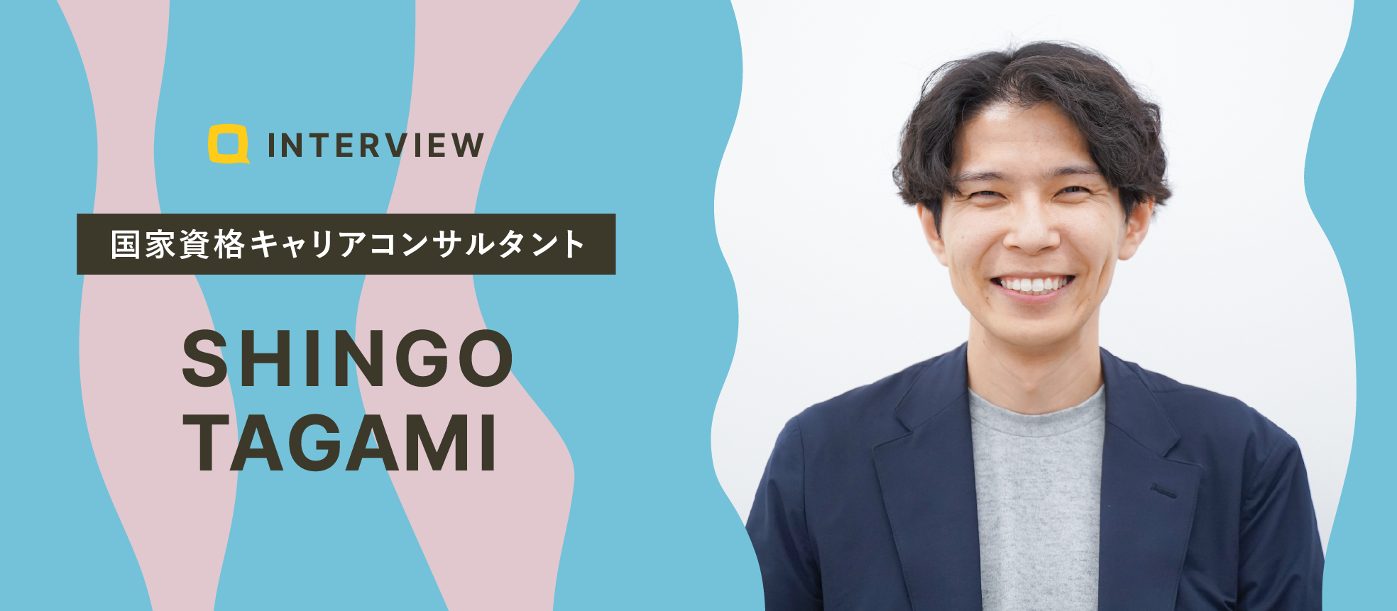 【カウンセラーの想い】相談文化が根ざすまで、相談者さまに親身に寄り添い続けたい｜田上慎吾さん
