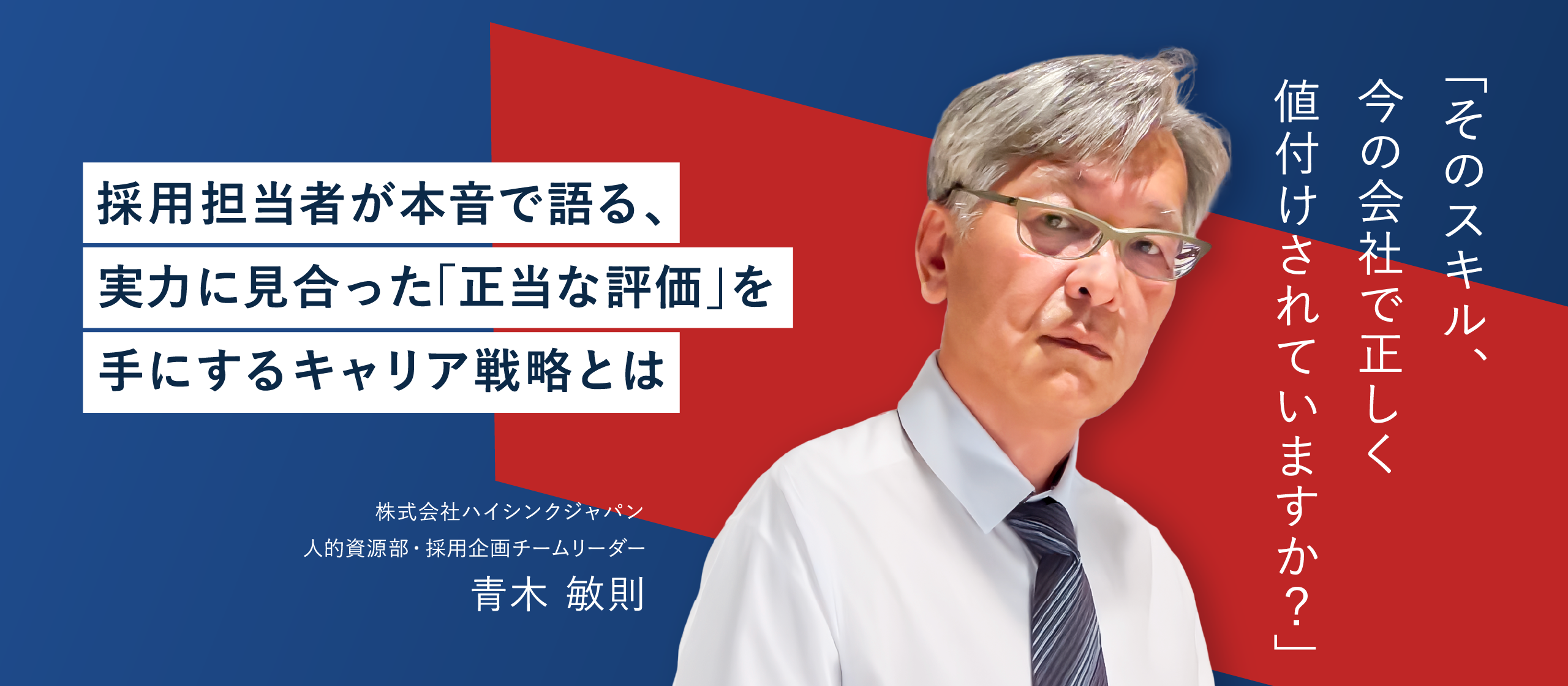 【採用担当者に聞く】キャリアアップできる職場、探していませんか？エンジニアが実力を発揮できる会社の魅力とは