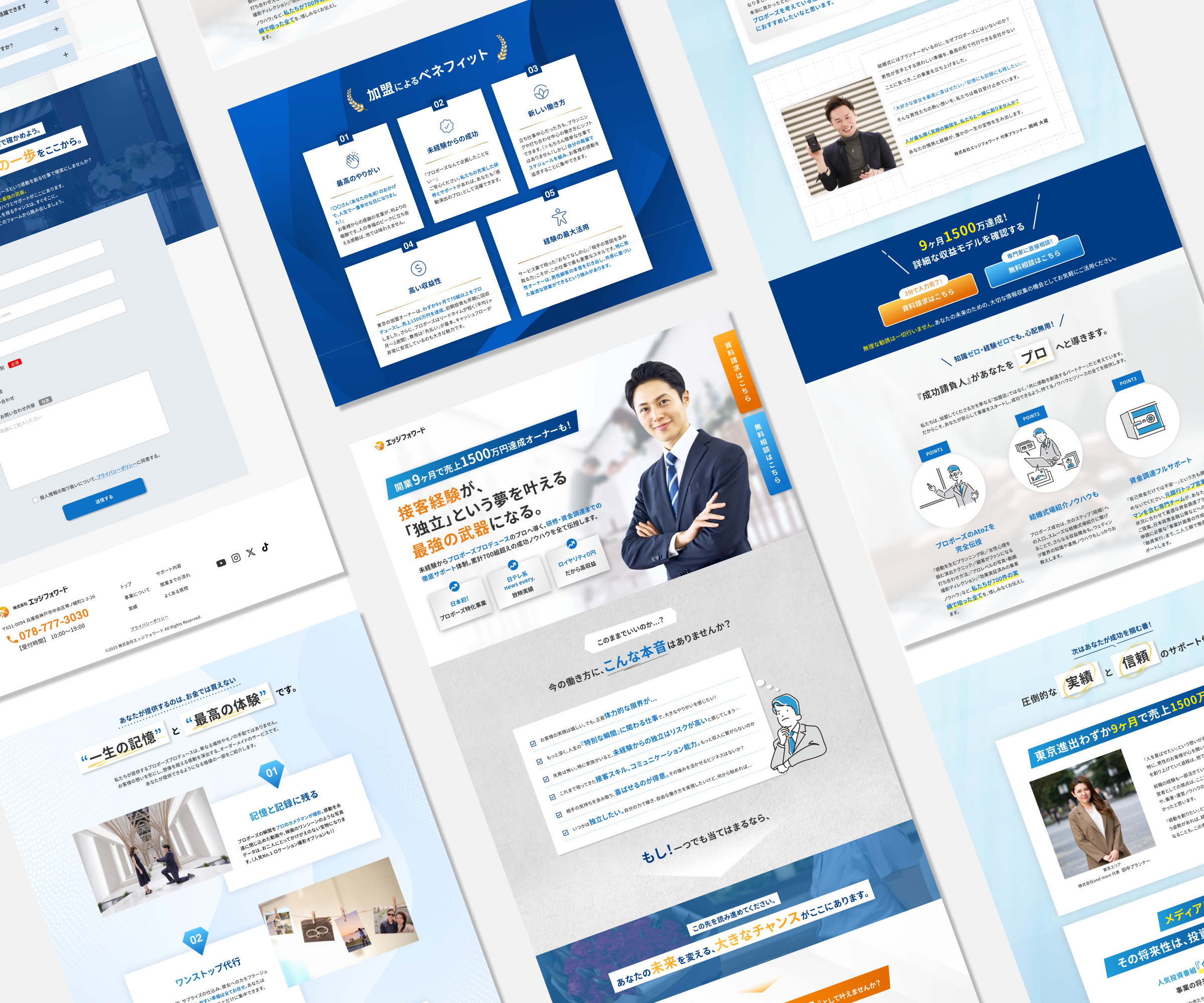 株式会社エッジフォワード様のフランチャイズ加盟店募集LPのデザインを担当させていただきました。