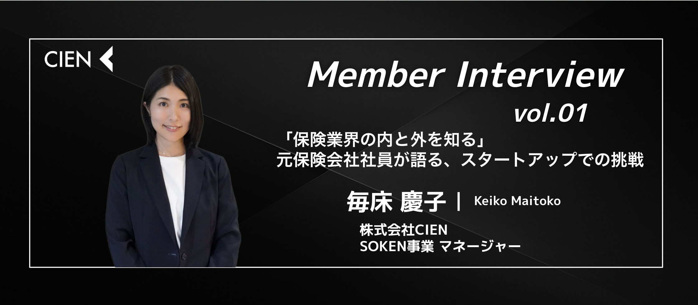 「保険業界の内と外を知る」元保険会社社員が語る、スタートアップでの挑戦