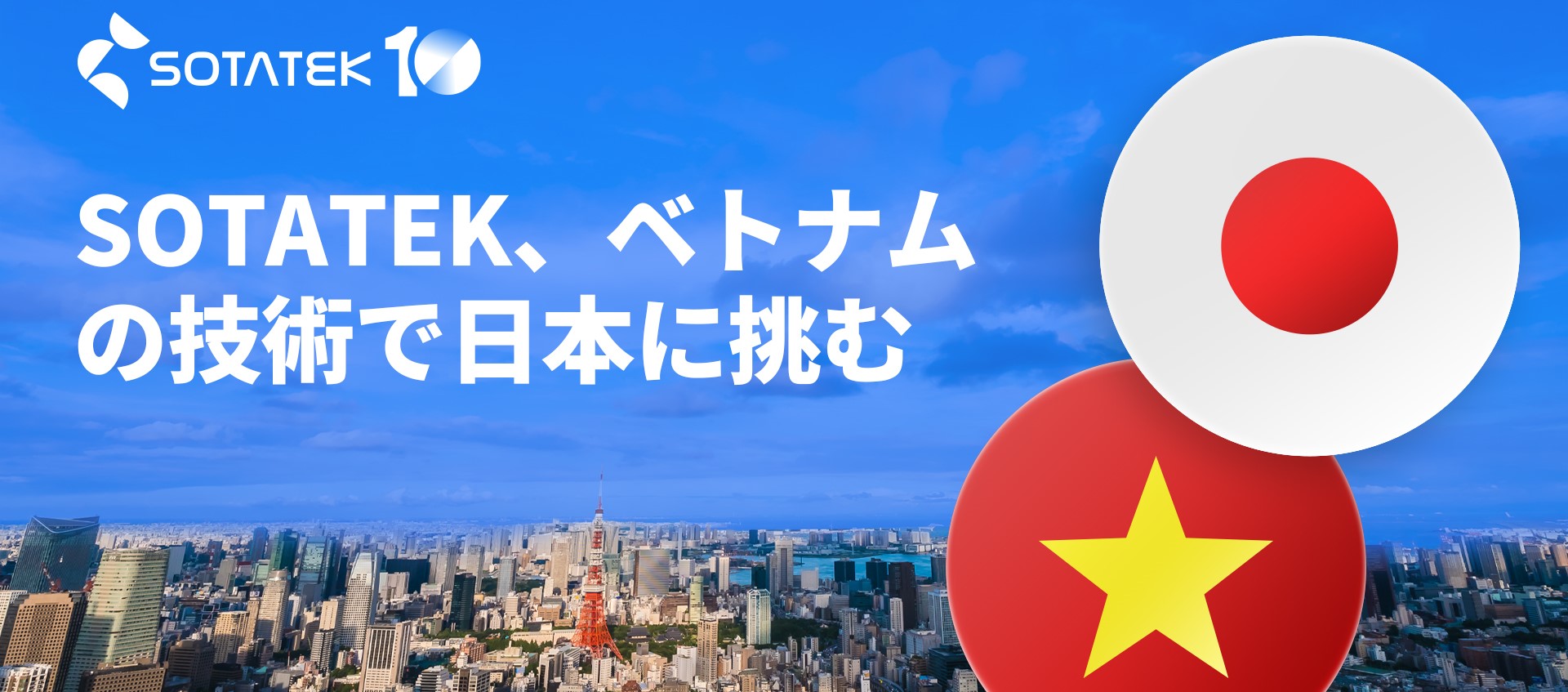 SotaTek、ベトナムの技術で日本に挑む