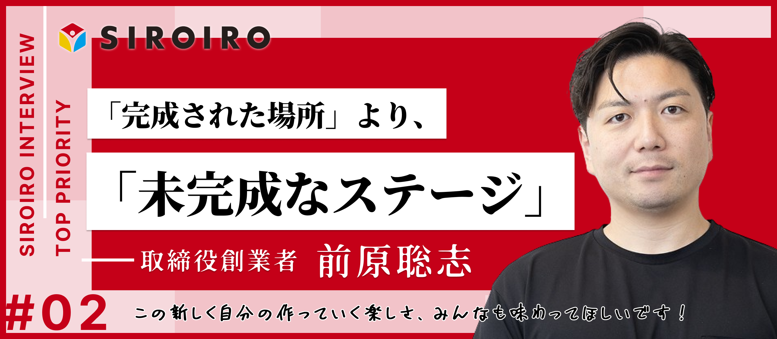 マネジメントも、発信も、すべて自分で。創業者の舞台裏
