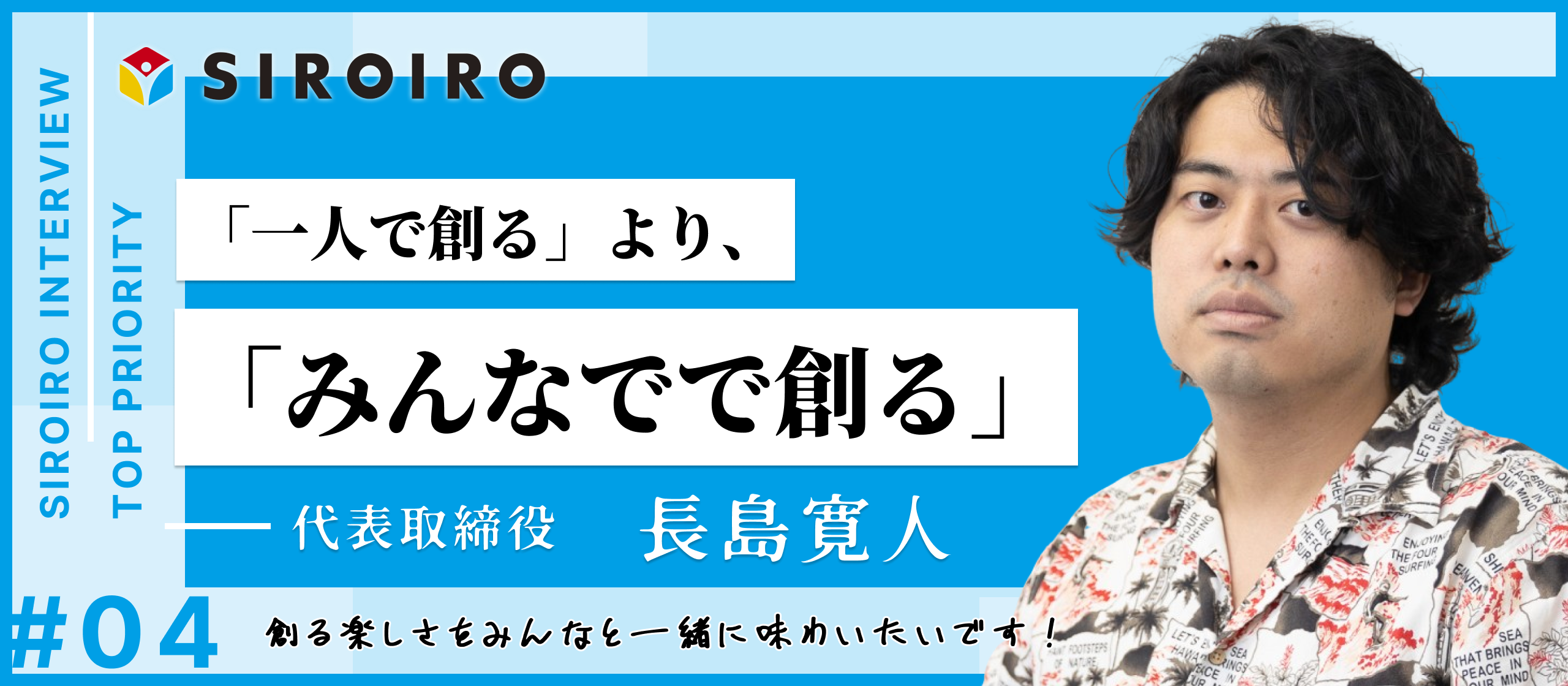 答えがないから、仲間と創る。未完成から始める事業のリアル