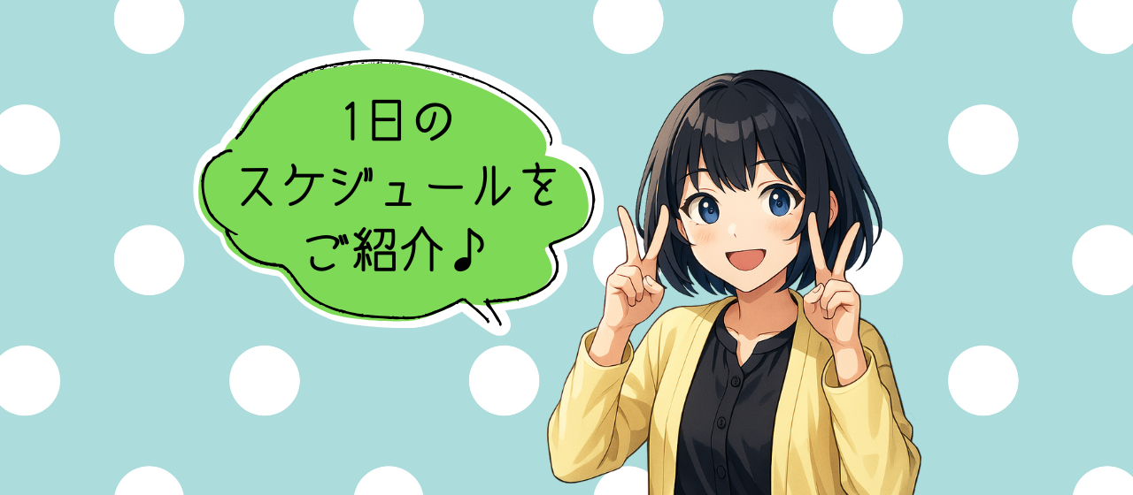 SES兼、本部で採用担当！1日のスケジュールってどんな感じ？👀