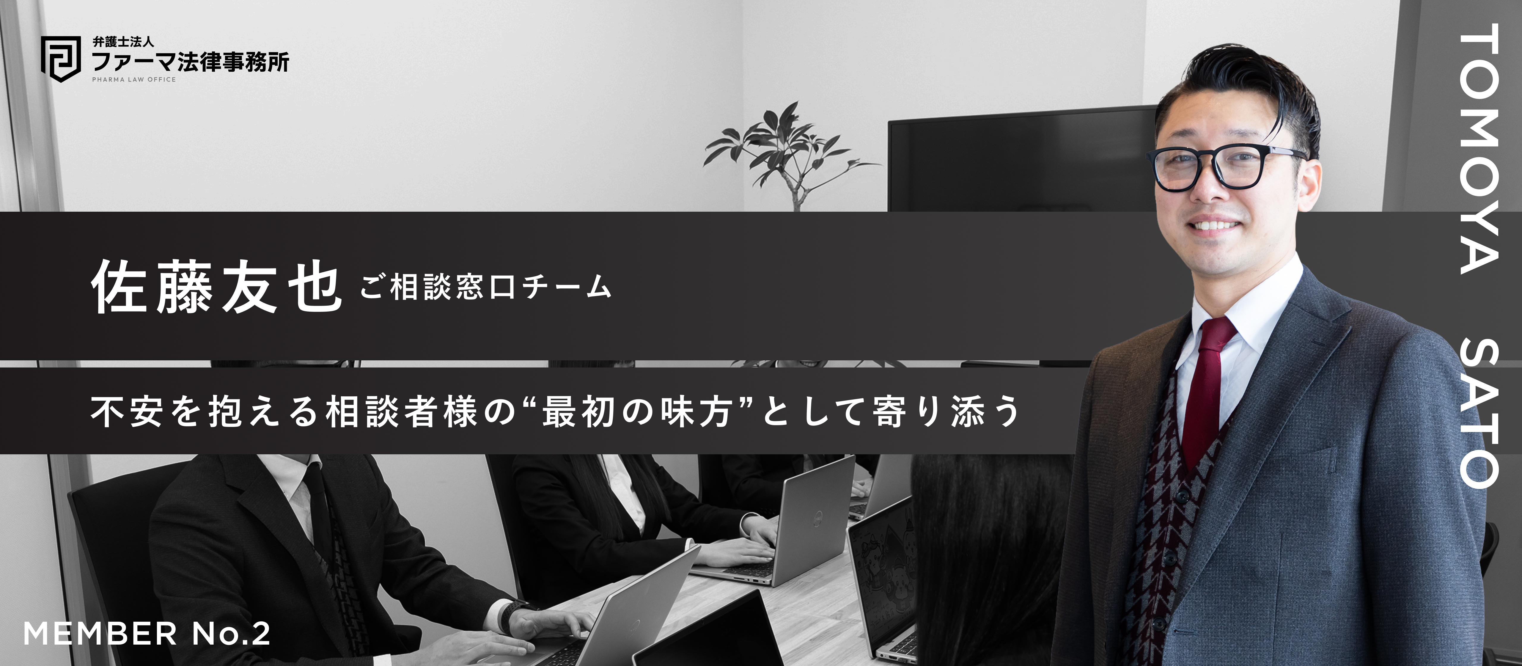佐藤が語る、ご相談窓口チームの魅力と挑戦。【社員インタビュー】