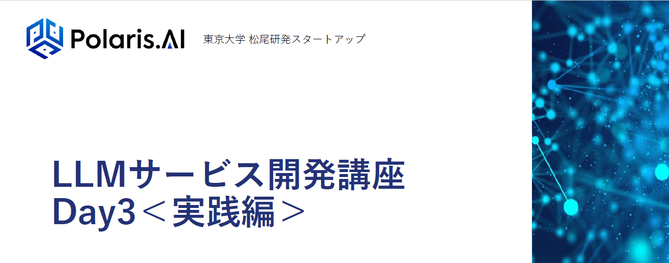 RAG×LLMの実践へ。情報を“探して使える”AIエンジニアになろう｜リツアンAIテック（第3回）を実施しました【リツアン研修レポ】