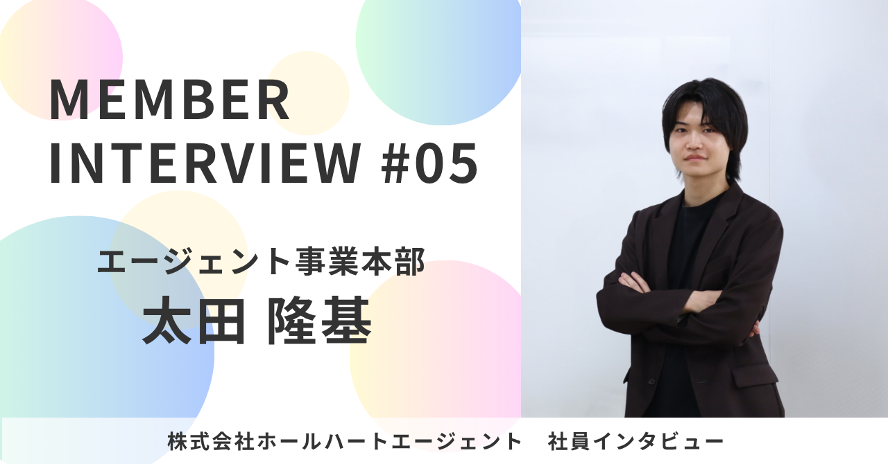 【社員インタビュー#05】若きトップランナー！結果を出し続ける、その仕事観とは