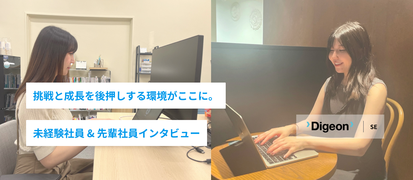 挑戦と成長を後押しする環境がここに。萩原さん・柴田さんインタビュー