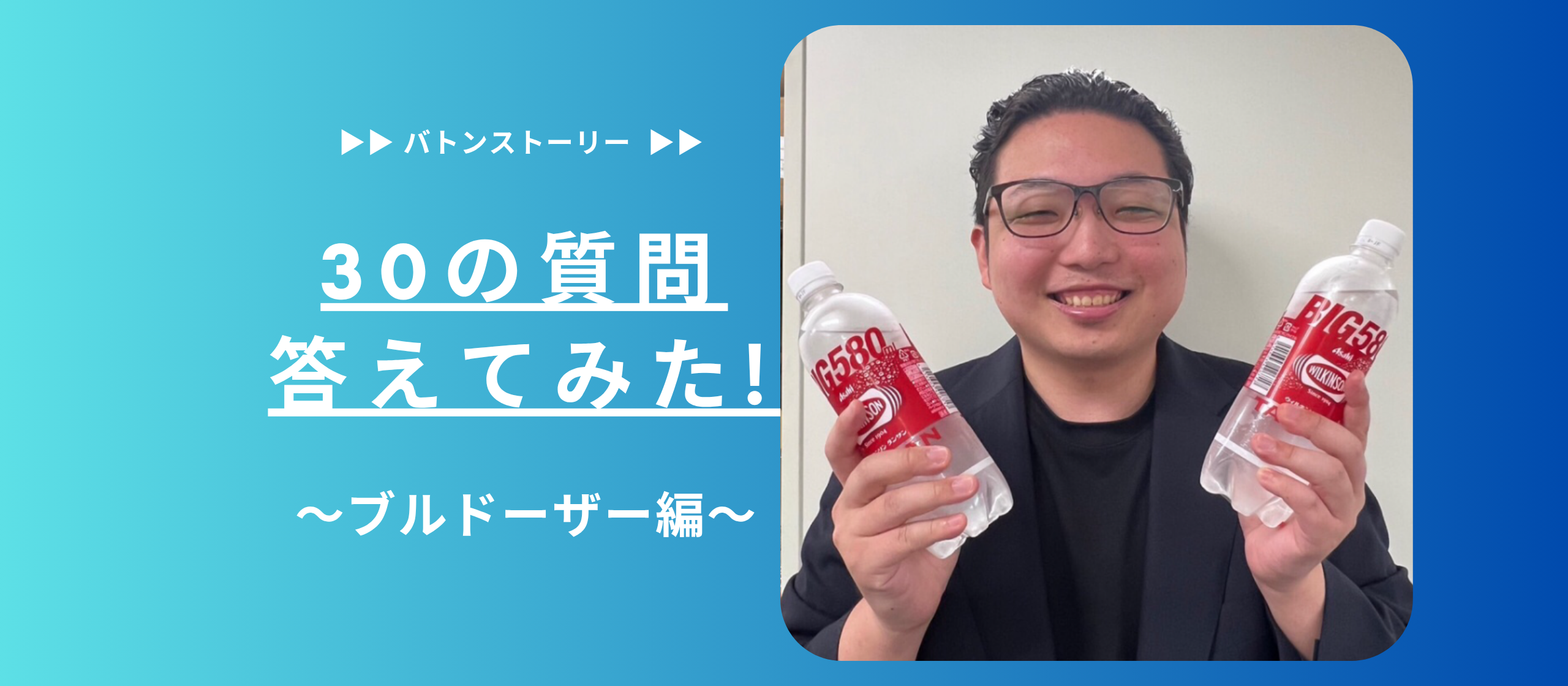 🐗30の質問答えてみた🐗　| ブルドーザー編
