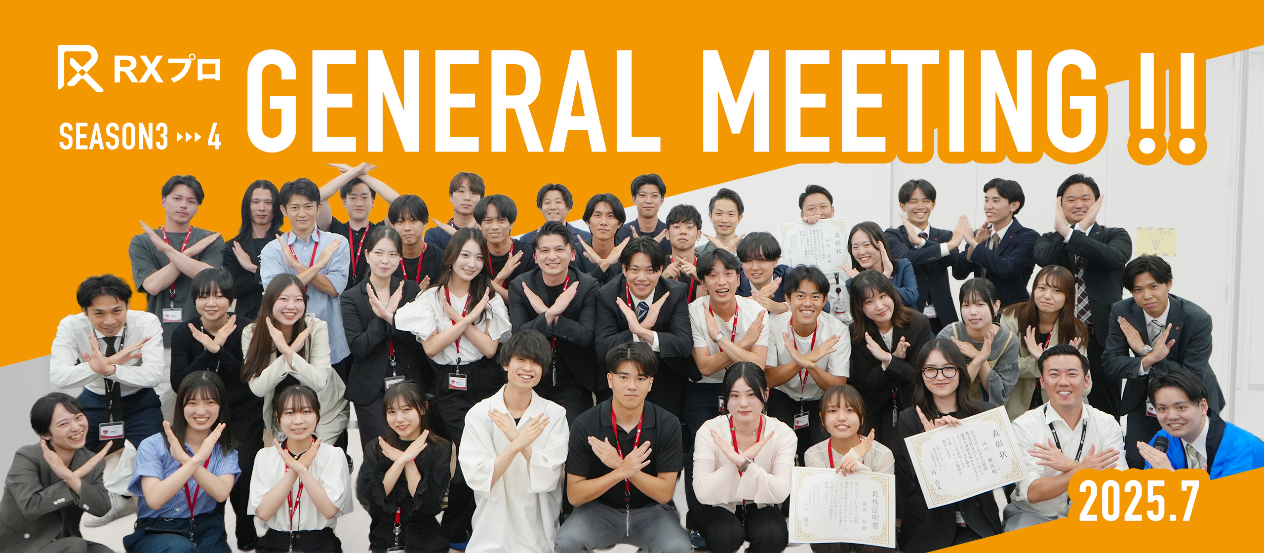 3期が終了し、4期始動へ！RXプロ総会レポート